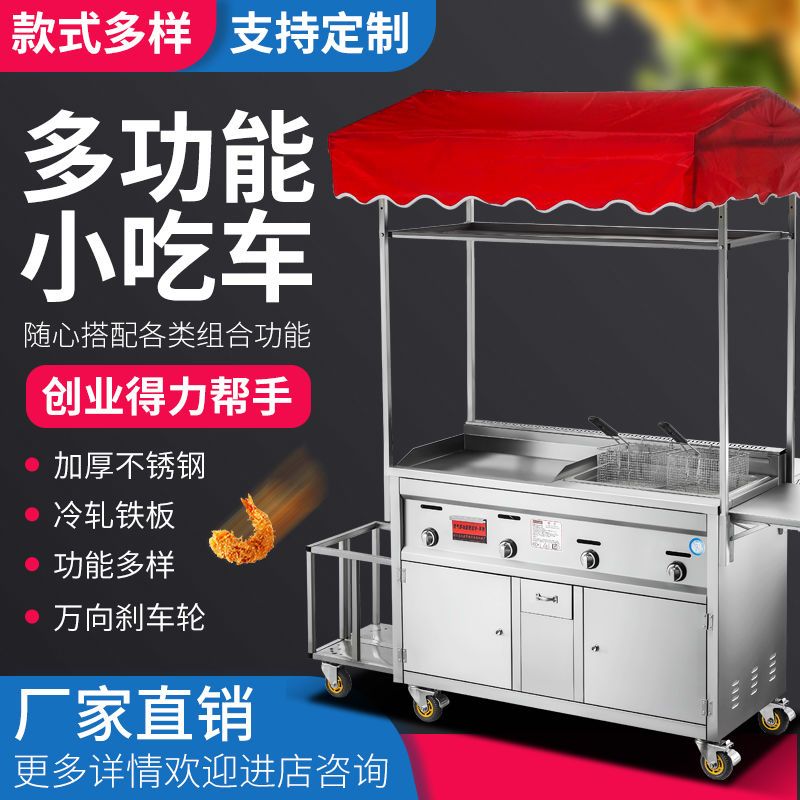 小吃车摆摊多功能煤气商用餐车油炸麻辣烫手抓饼扒炉路边摊小吃车