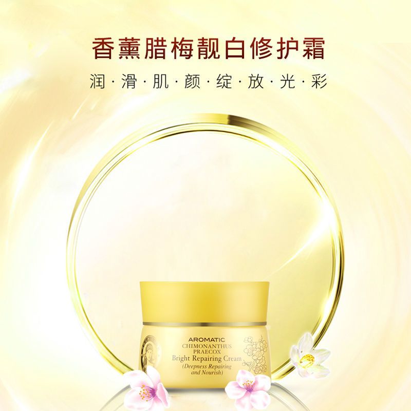美舍雅阁专柜正品香薰腊梅靓肤修护霜提亮退黄淡化黑色素