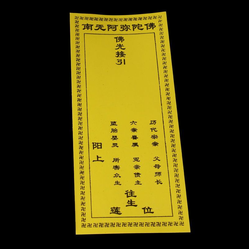 单张17x7cm烫金祈福红牌位纸寺院法会纸牌位六时吉祥纸牌位黄色【2月