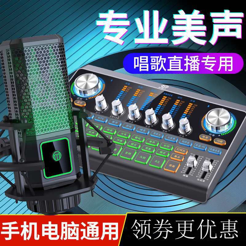 好牧人v15声卡手机电脑直播唱歌变声设备全民唱吧麦克风声卡套装