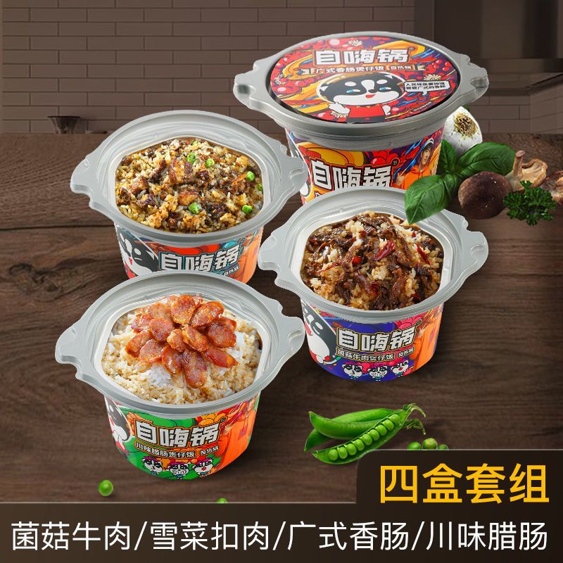 自嗨锅小火锅网红少年派同款自热火锅部队锅煲仔饭一箱米饭海底捞 虎窝拼