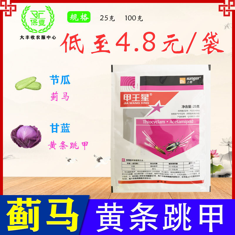 甲王星  28%杀虫环啶虫脒甘蓝节瓜黄条跳甲蓟马专用杀虫剂