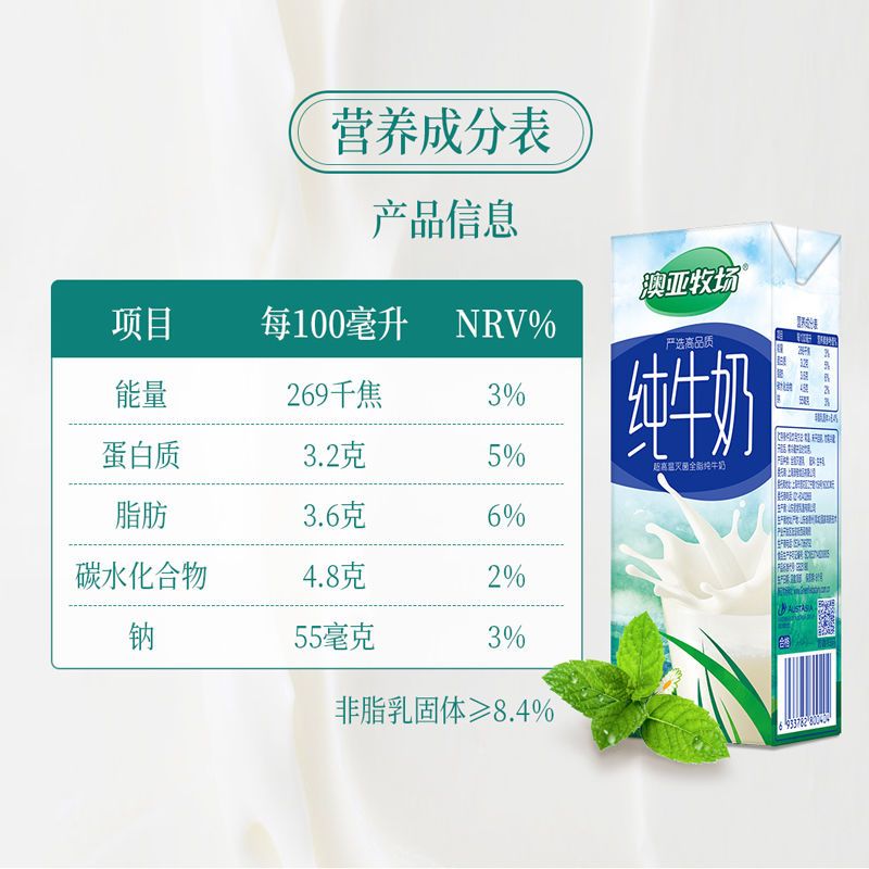 88858-新包装澳亚牧场纯牛奶早餐奶整箱 250ml*10盒-详情图