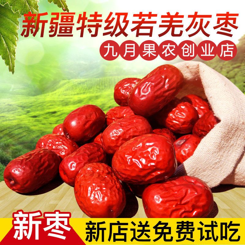 若芜红枣新疆特产若姜红枣灰枣若羌特一级红枣散装红枣