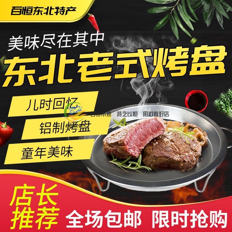 小铝盆烤肉东北老式烤盘酒精块铝盘烤盘铝盆家庭烤肉纯铝全国包邮