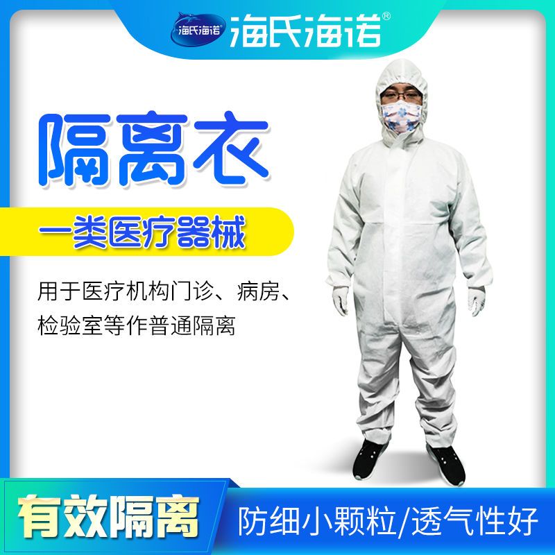 Heidegger Hainuo isolation suit virus epidemic prevention disposable medical one-piece protective isolation suit non-woven Hoodie