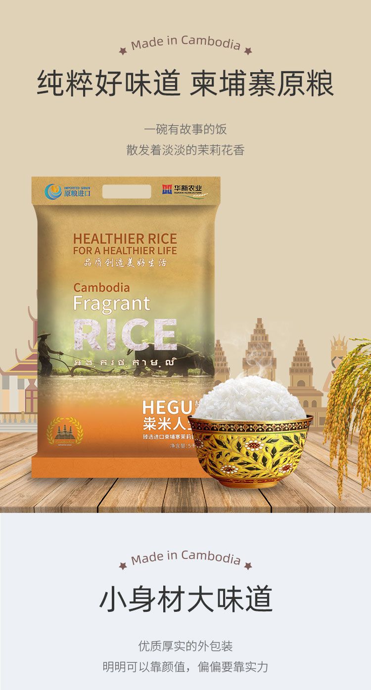 柬埔寨茉莉香米5kg真空非东北大米10斤进口长粒香炒饭籼米新米【小度美食】