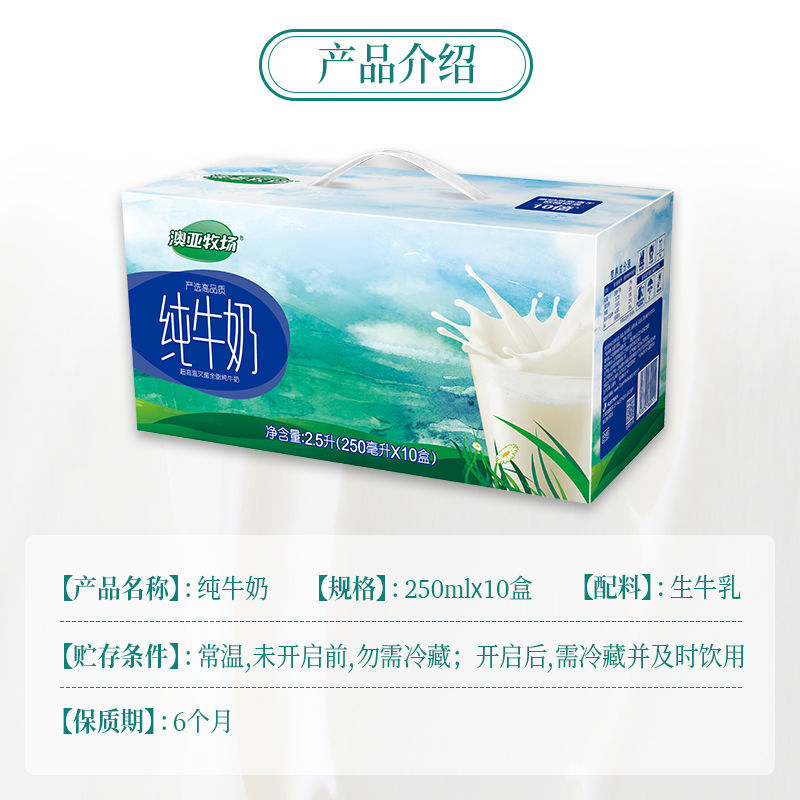 88858-新包装澳亚牧场纯牛奶早餐奶整箱 250ml*10盒-详情图