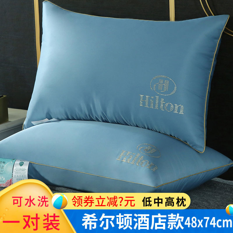 一对装希尔顿酒店枕头芯单人成人护颈家用枕头套装枕芯一对助眠