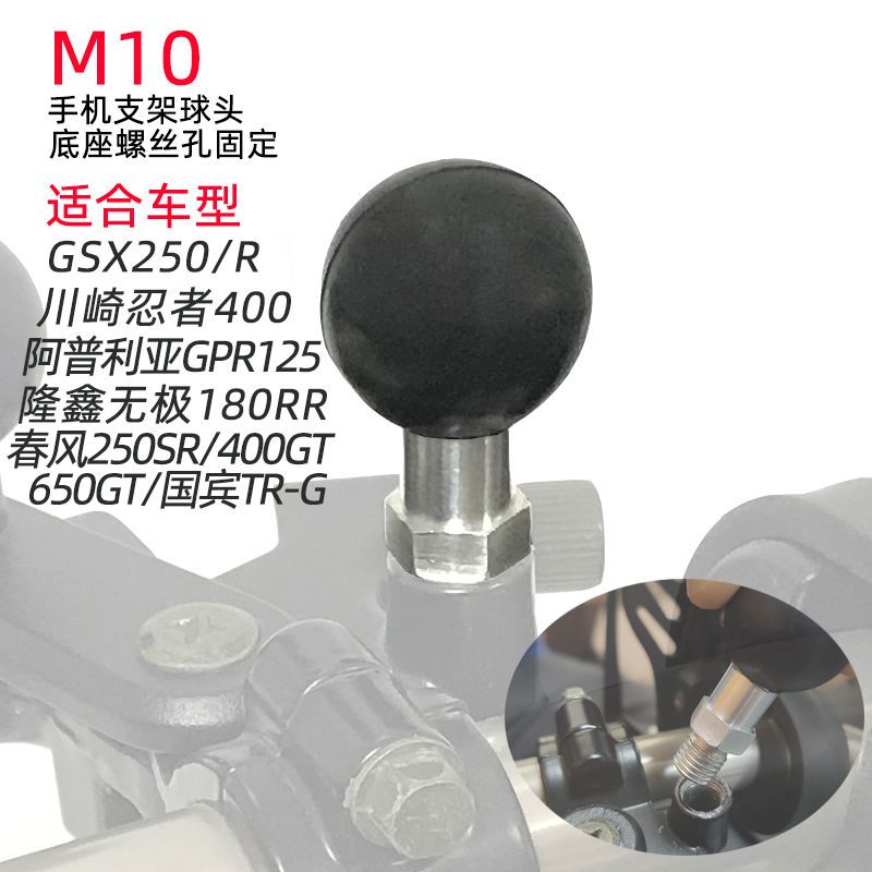 JDR摩托车电动车手机导航支架配件U型车把Y型后视镜孔M10固定球头