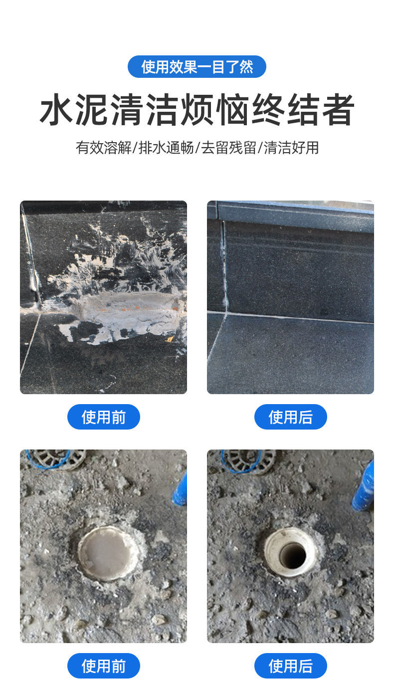 平安大通水泥溶解剂强力下水管道疏通剂装修垃圾堵塞除水泥