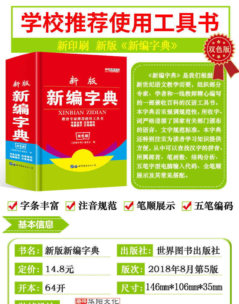 正版小學生新華字典成語英語同義近義反義詞詞典中小學專用工具書 Yahoo奇摩拍賣