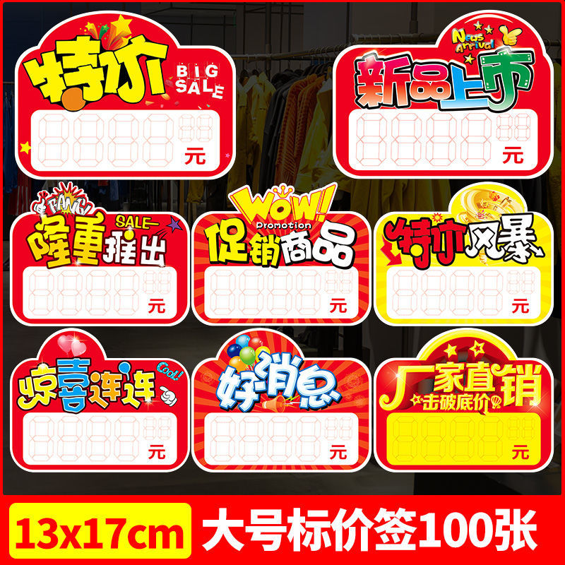 大号爆炸贴创意新款商品标价签价格标签标价牌价签标牌pop广告纸