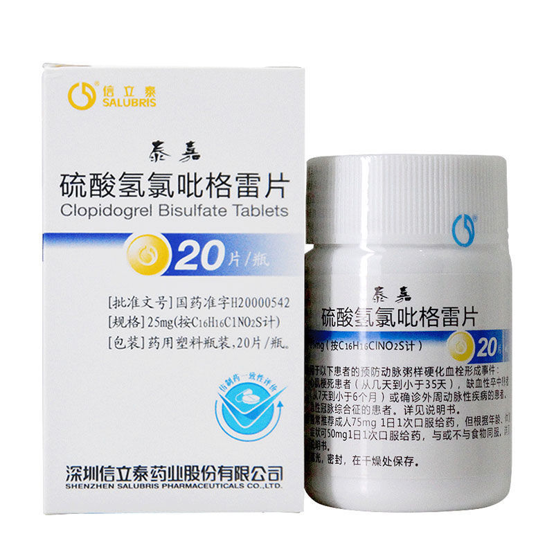 信立泰 硫酸氢氯吡格雷片 25mg*20片*瓶/盒 信立泰 硫酸氢氯吡格雷片