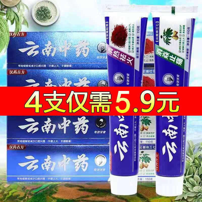 Genuine Yunnan Traditional Chinese medicine toothpaste, heat clearing, anti inflammation, fresh breath, whitening, yellowing and halitosis toothpaste wholesale