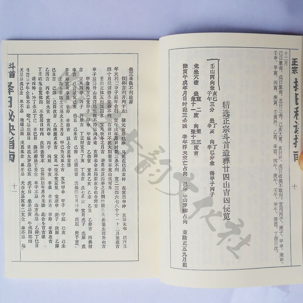 正宗鬥首擇日秘訣指南精通此書擇吉擇日準確無誤入門自學精準