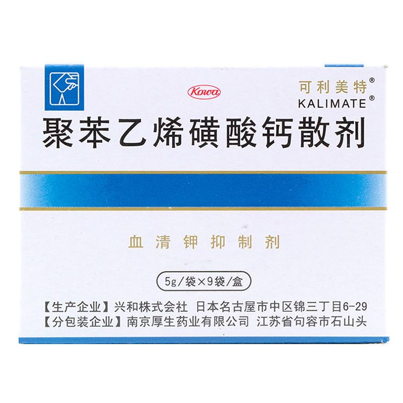 可利美特 聚苯乙烯磺酸钙散剂 5g*9袋/盒 尿毒症 急性慢性肾功能障碍