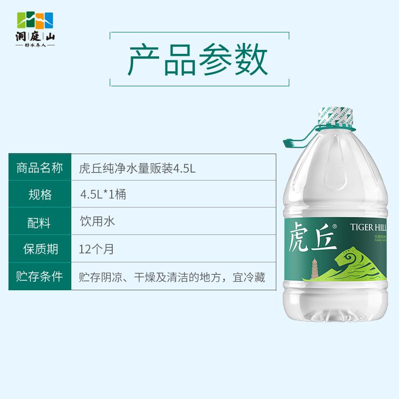 洞庭山虎丘饮用水小桶45l4桶纯净水泡茶水pk矿泉水