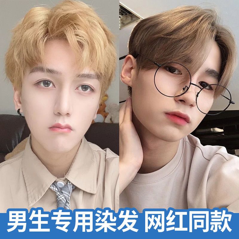 浅黄色亚麻色染发剂男生自己在家染发膏潮色男士专用染头膏流行色