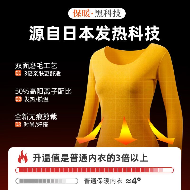 88735-无痕自发热美体保暖内衣女加厚加绒套装冬单件秋衣上衣内穿打底衫-详情图