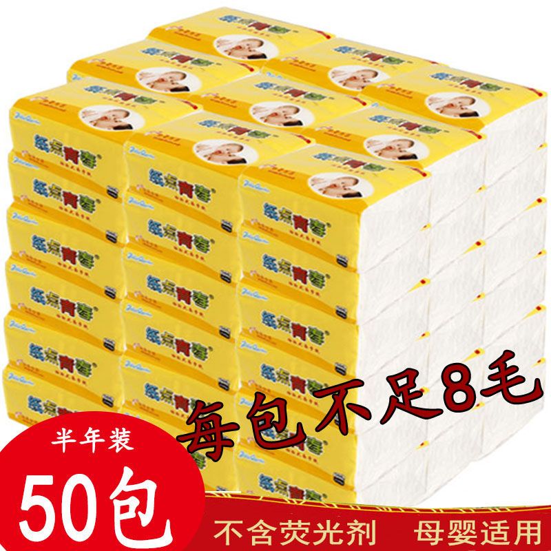 纸点青春竹浆纸巾抽纸批发整箱家庭装卫生纸面巾纸餐巾纸家用