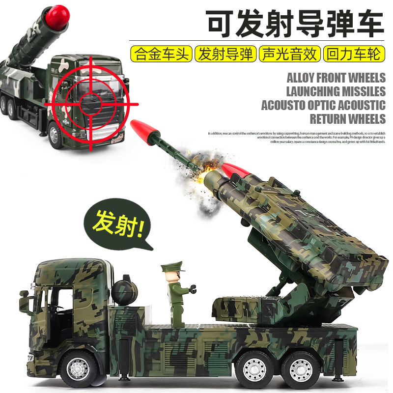 可发射军事模型解放火箭车合金汽车模型运输车防空导弹儿童玩具车