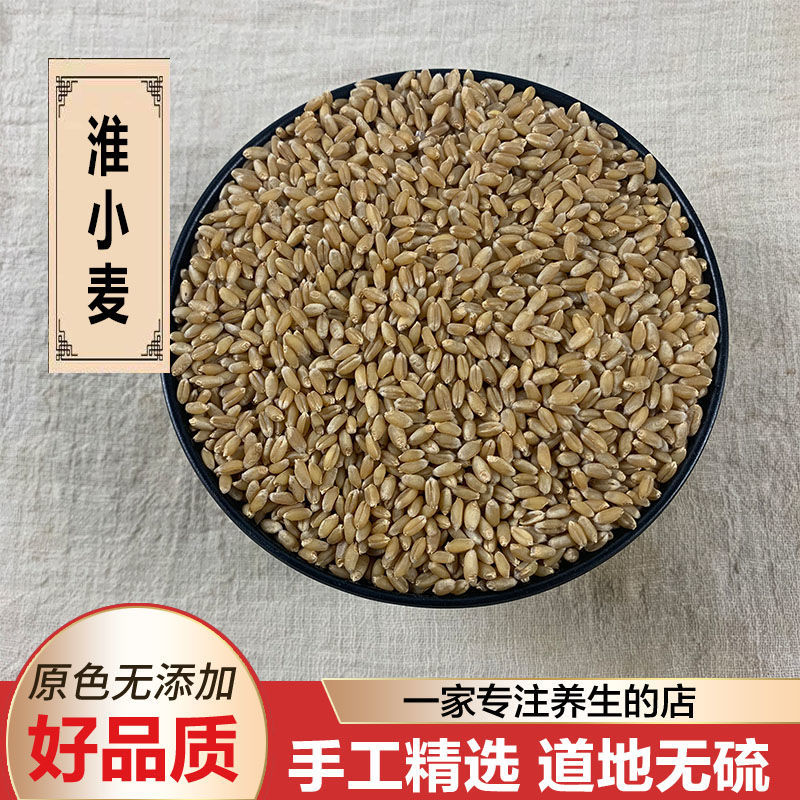 淮小麦中药材怀小麦 小麦种子 小麦茶 无硫熏敛汗止汗益气 浮小麦