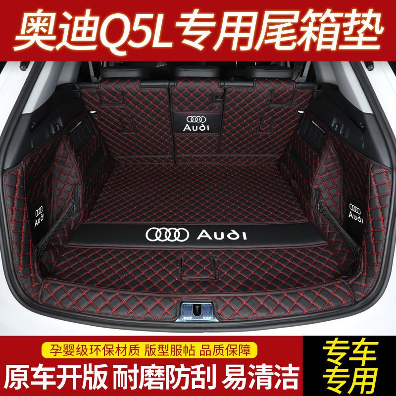 奥迪q5l后备箱垫全包围 专用于2020款新q5汽车尾箱垫内饰改装防水
