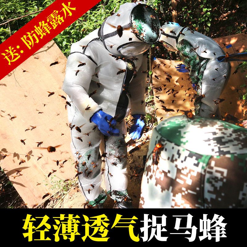 马蜂服防蜂衣透气连体衣加厚防蜂服全套散热抓胡蜂虎头蜂防马蜂衣