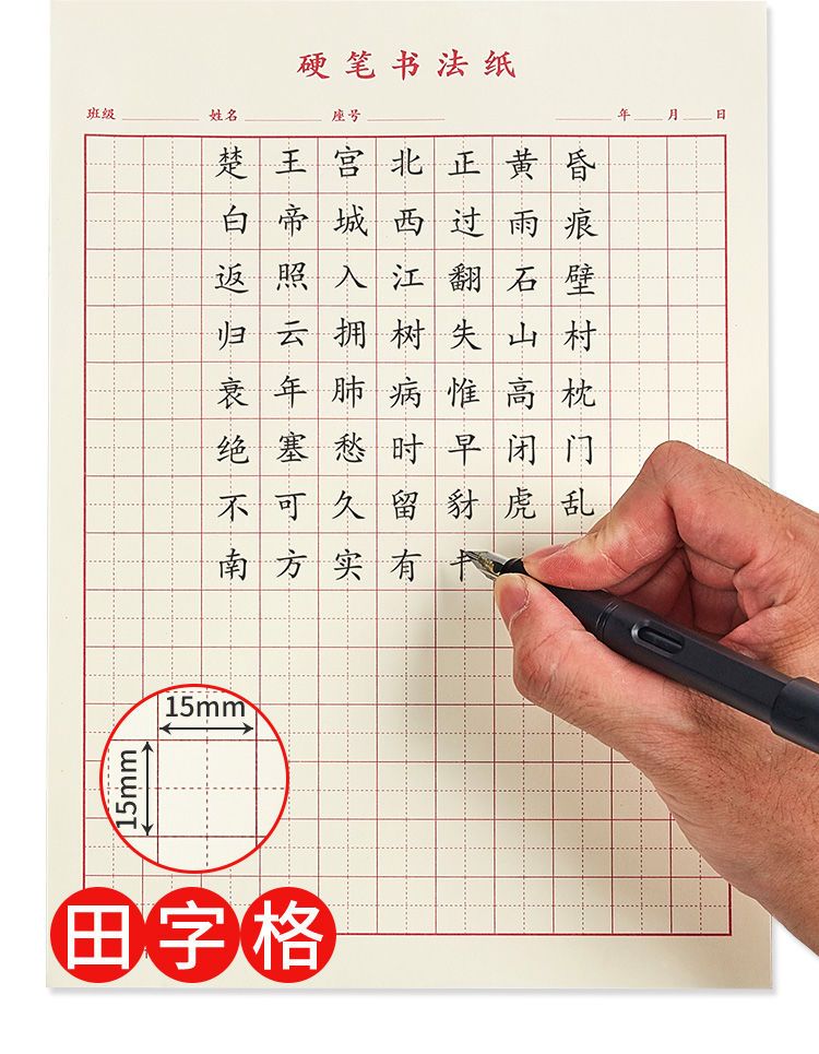 硬筆書法練字本作品紙小學生鋼筆用練字帖專用紙加厚米字格練習本 元渡雜貨鋪 Yahoo奇摩拍賣