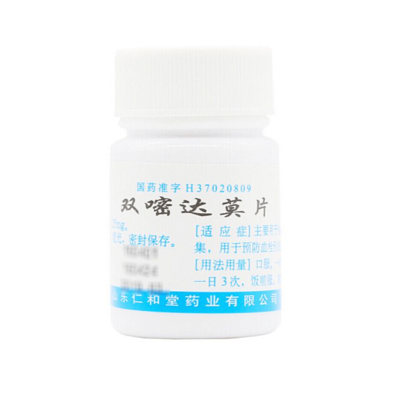 鲁明 双嘧达莫片 25mg*100片/盒 主要用于抗血小板聚集,用于预防血栓