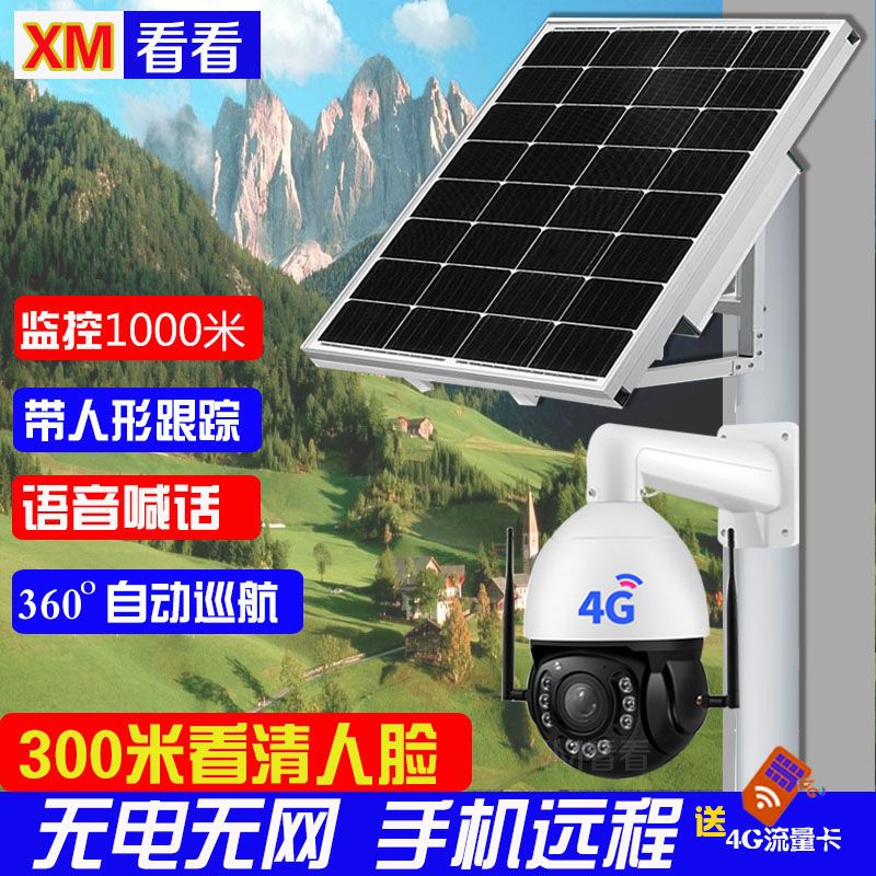 4g太阳能监控器野外果园鱼塘无网高清360摄像头室外防水手机远程