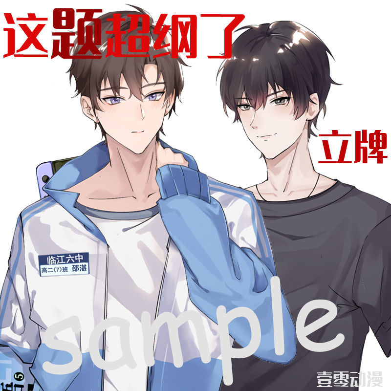 这题超纲了周边 原创立牌双面高清摆件 邵湛许盛木瓜黄小说周边