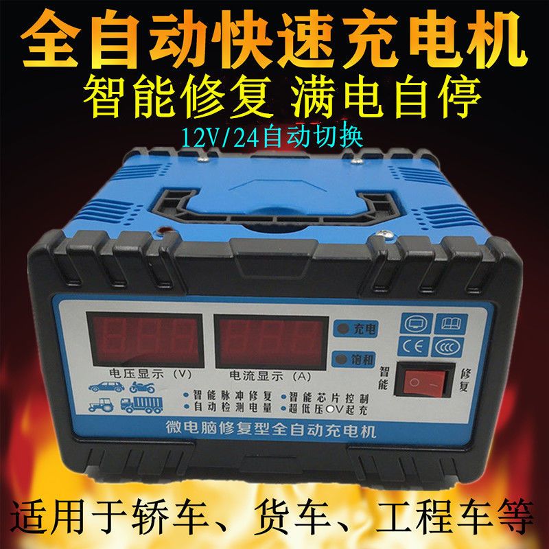 汽车电瓶充电器12v24v大功率纯铜全自动智能通用修复蓄电池充电机