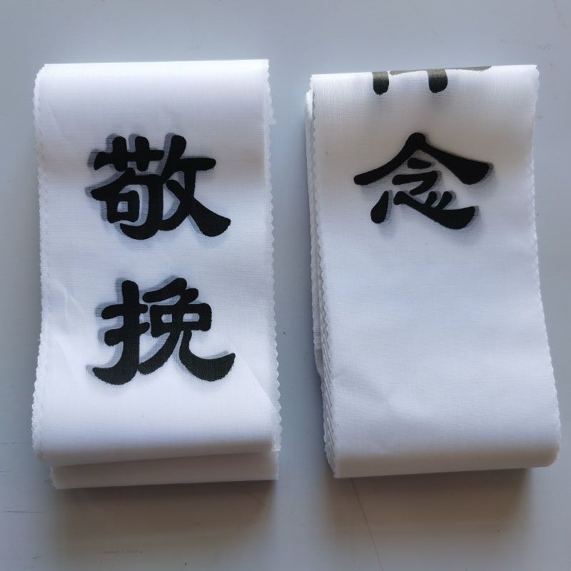 白布挽联纸挽联殡葬花圈对联100对包邮丧葬殡葬灵堂用品批发