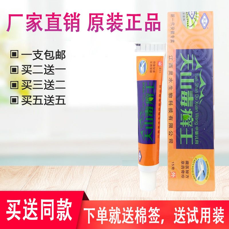 正品灵芙天山毒癣王草本乳膏去脚气香港脚湿疹牛皮癣皮肤瘙痒