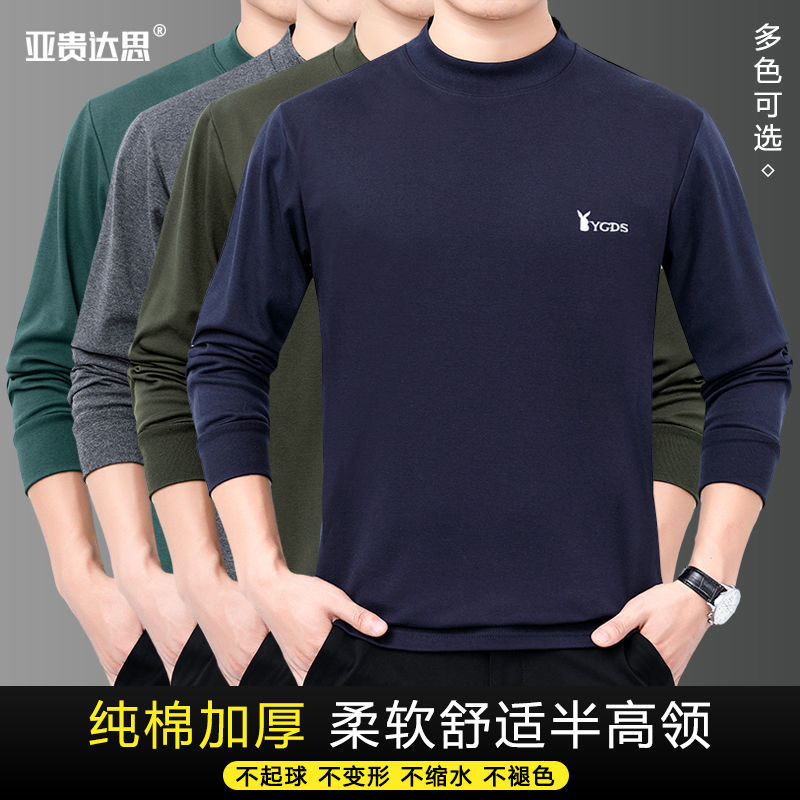 男士純棉長袖T恤純色圓領打底衫中老年爸爸半高領寬鬆大碼棉秋衣