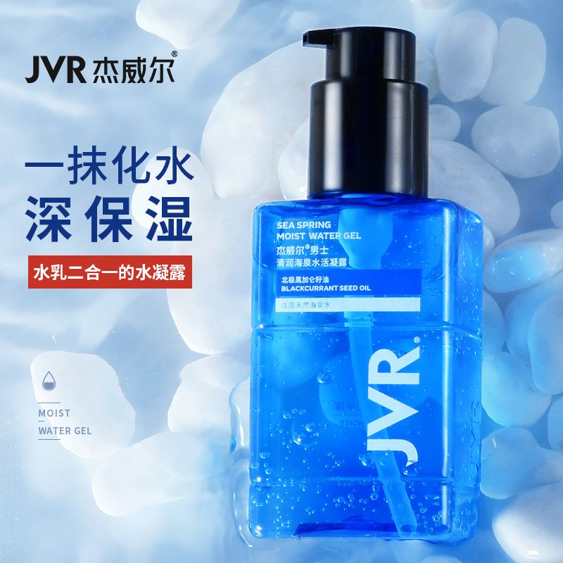 杰威爾男士水凝露保濕乳霜補水控油乳液潤膚爽膚面霜學生秋冬