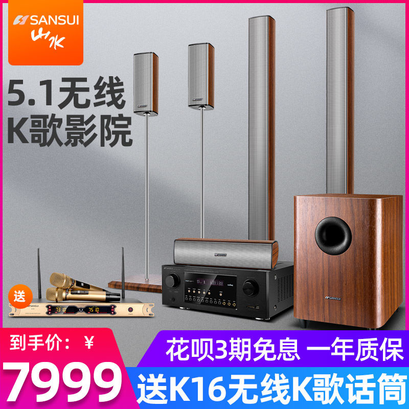 山水f9家庭影院5.1声道蓝牙音箱低音炮电视音响家用k歌全套客厅