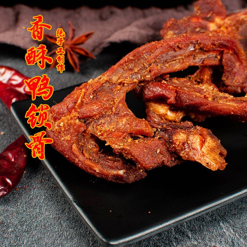 特产风干手撕香酥鸭锁骨150克网红椒盐鸭架熬夜办公充饥小吃零食