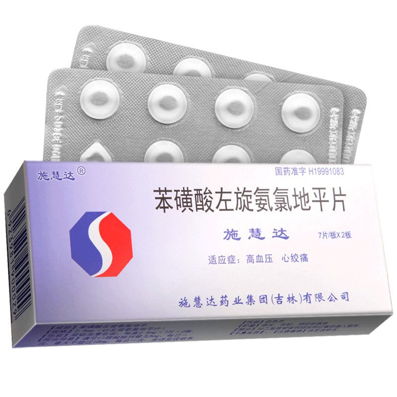 施慧达 苯磺酸左氨氯地平片 2.5mg*14片/盒 降压 心绞痛 高血压病