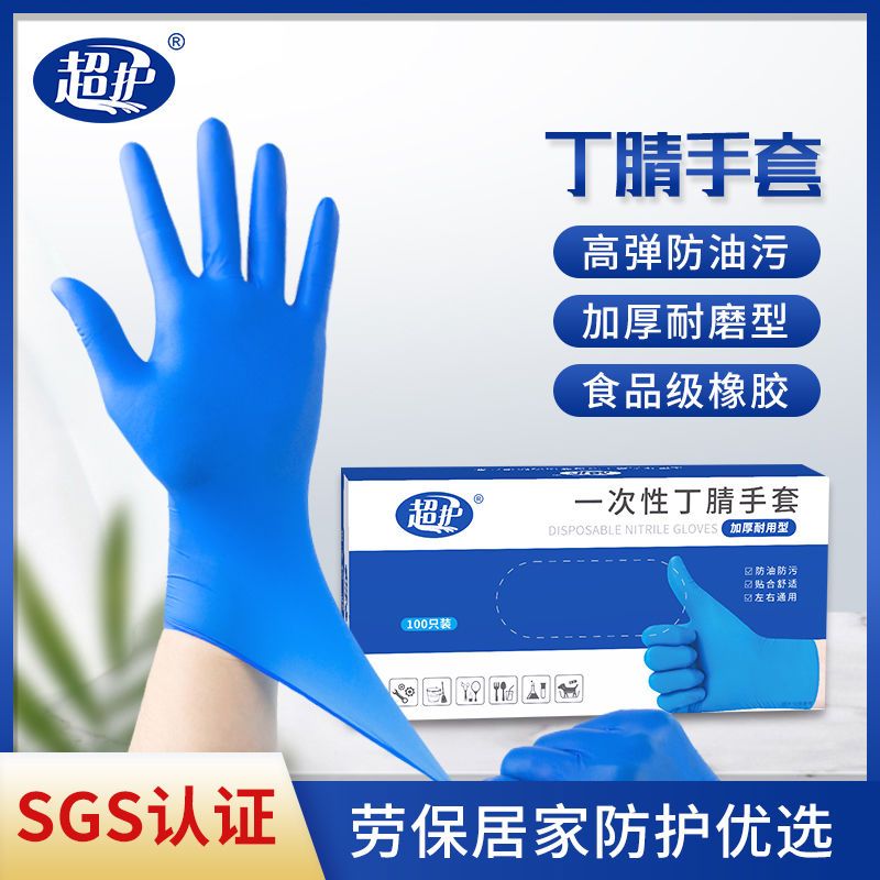 Super protective disposable protective gloves female nitrile latex rubber food hygiene thickening wear resistant dishwashing housework
