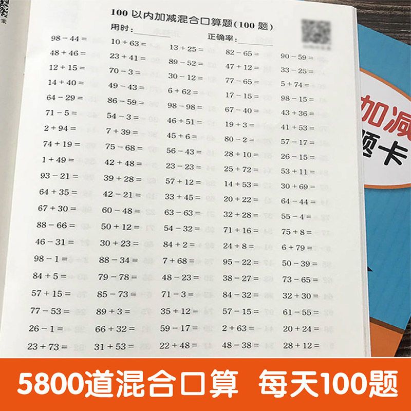 一二年级上册口算题卡一二年级数学题每天100道练习数学思维训练