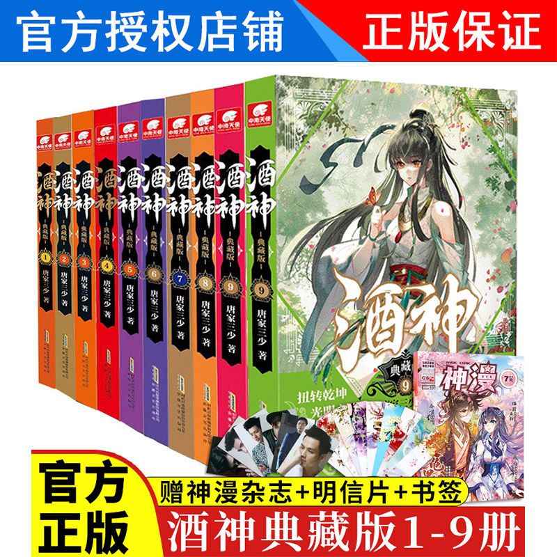 酒神典藏版15酒神小说酒神13第1册全套全集玄幻小说唐家三少 虎窝拼