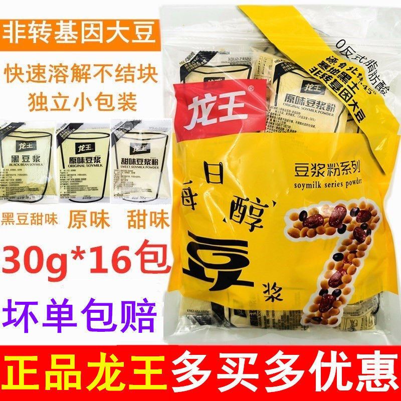 龙王豆浆粉30g独立小包装原味甜味速溶非转基因黄豆早餐冲饮黑豆