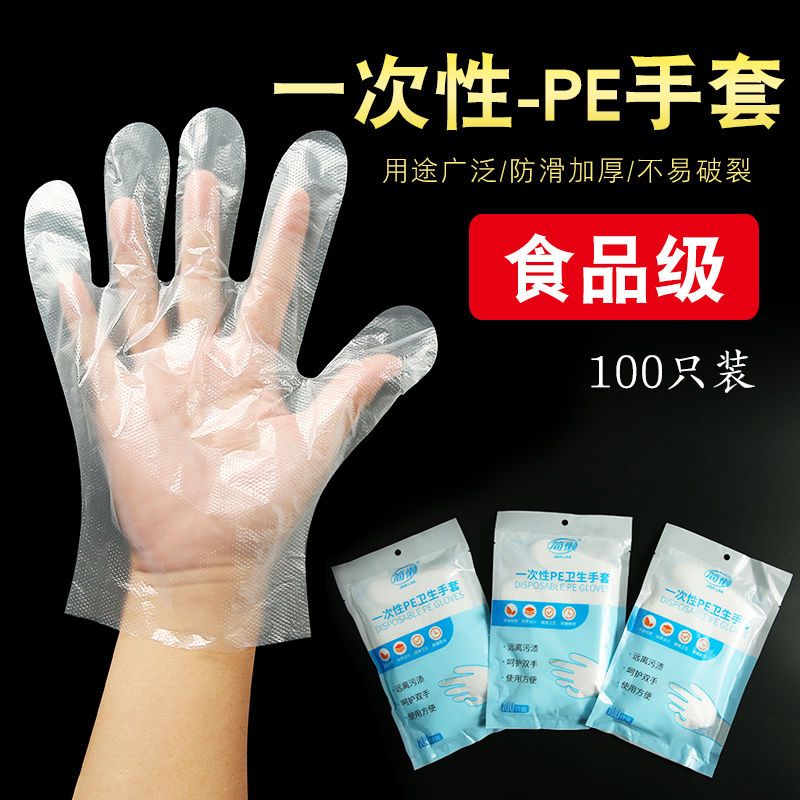 一次性手套透明手套防水手套薄膜加厚餐饮美容家务环保手套食品级