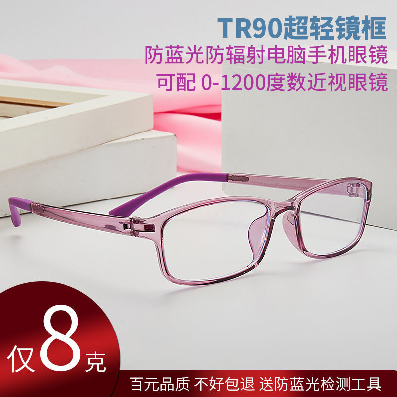 TR90 ultra light box anti blue ray anti radiation glasses for men and women