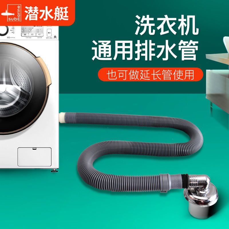 洗衣机排水管延长管海尔全自动滚筒通用型下水管加长出水软管配件