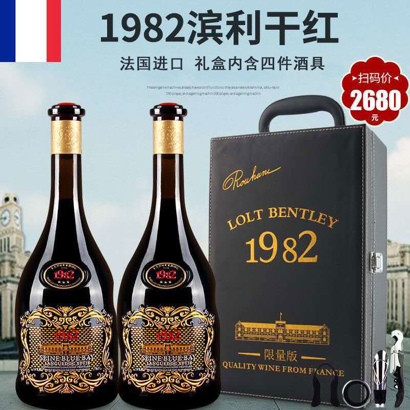 总代理法国原装滨利1982干红葡萄酒14度单只扫码价2680