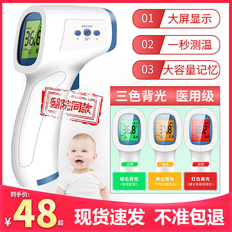 Body temperature gun medical electronic thermometer infrared thermometer forehead thermometer family baby adult forehead temperature gun